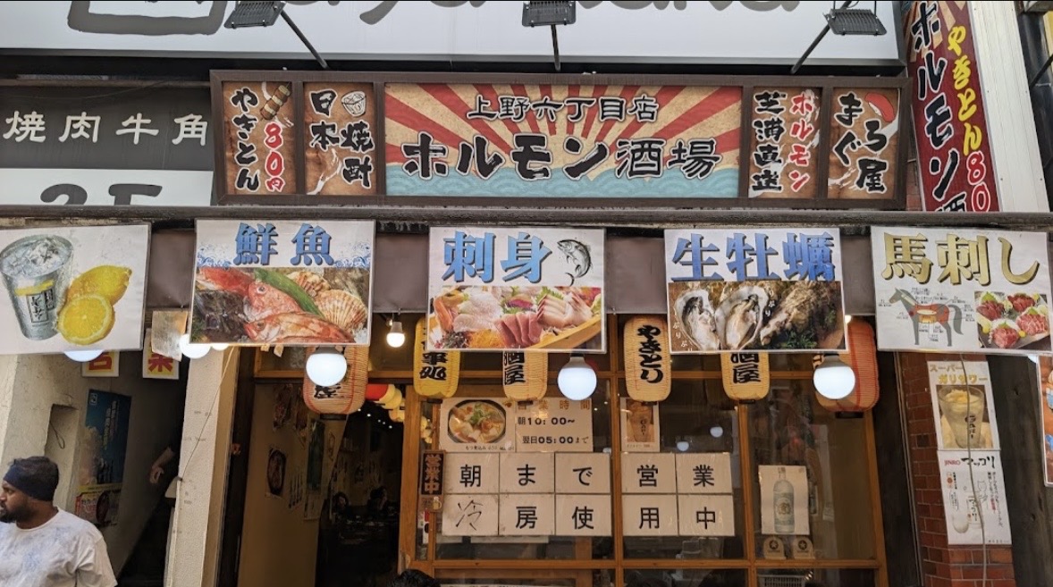 ホルモン酒場の外観